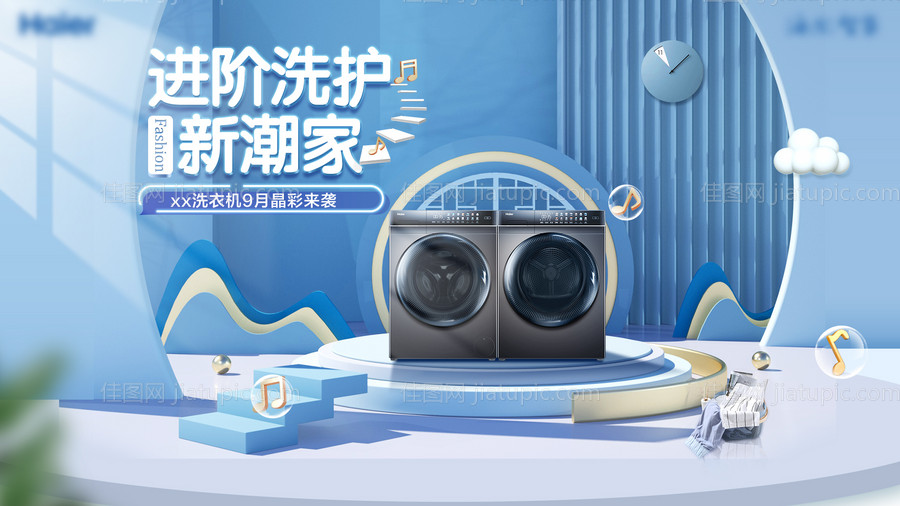 电商家电蓝色洗衣机banner-源文件