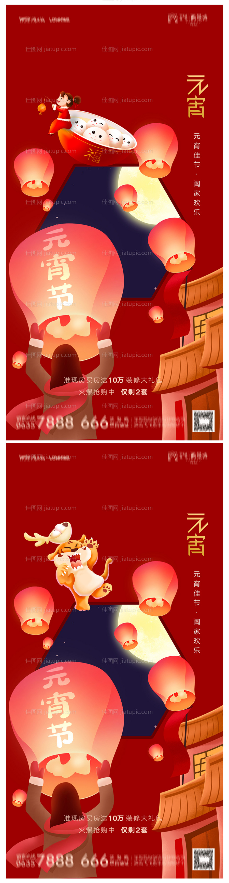 地产元宵节海报-源文件