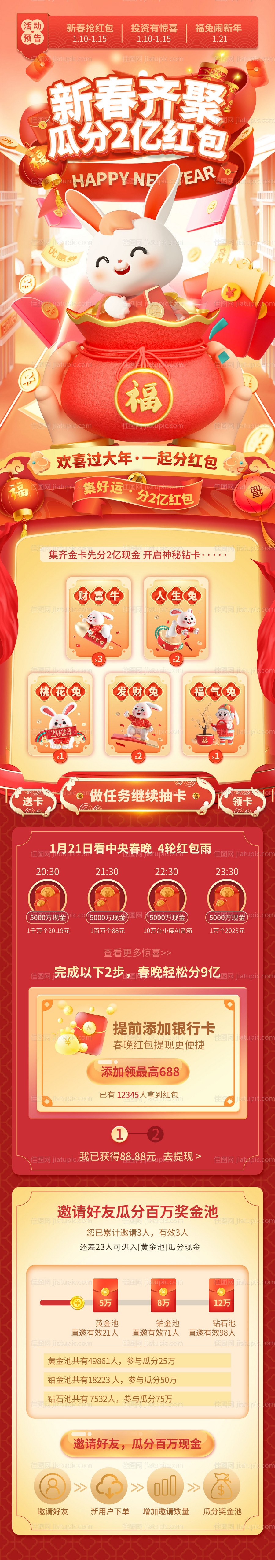 春节新春新年兔年抽奖翻牌子红色国潮H-源文件