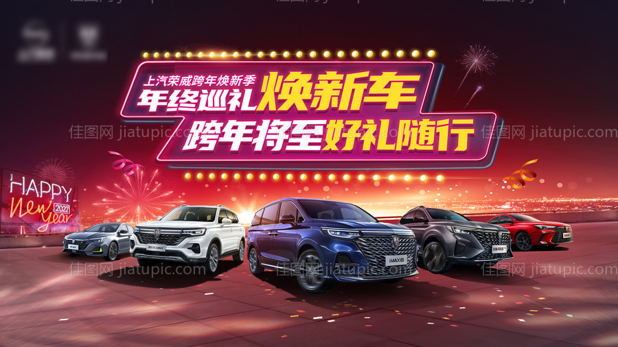 元旦新年新春主视觉海报-源文件