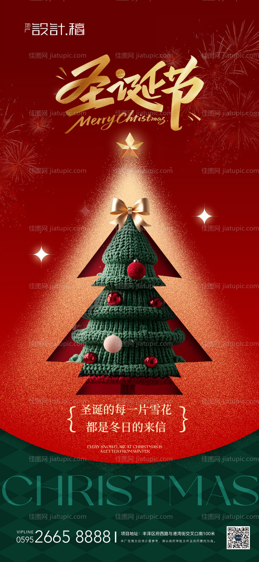圣诞节节日海报-源文件