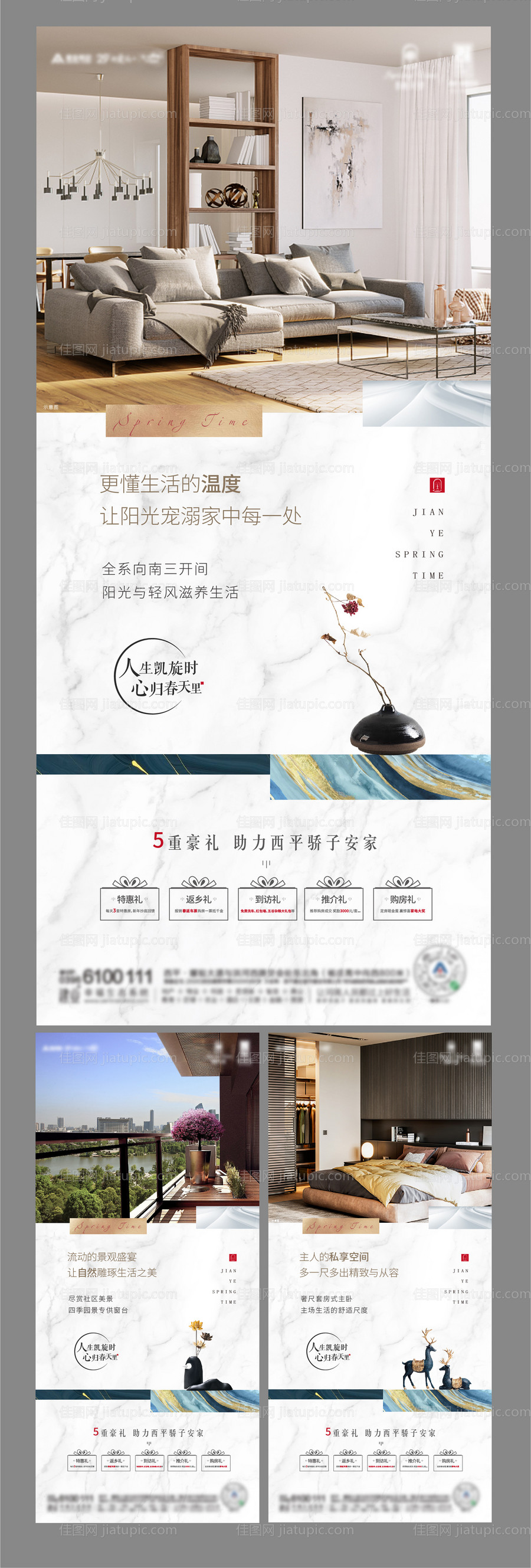 房地产户型价值点海报系列-源文件