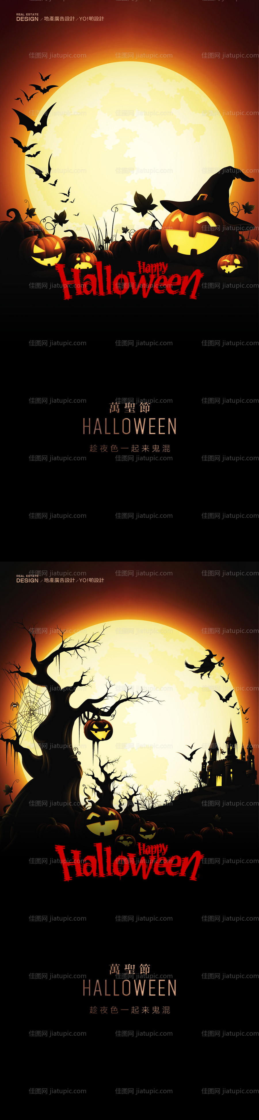 万圣节房地产海报-源文件