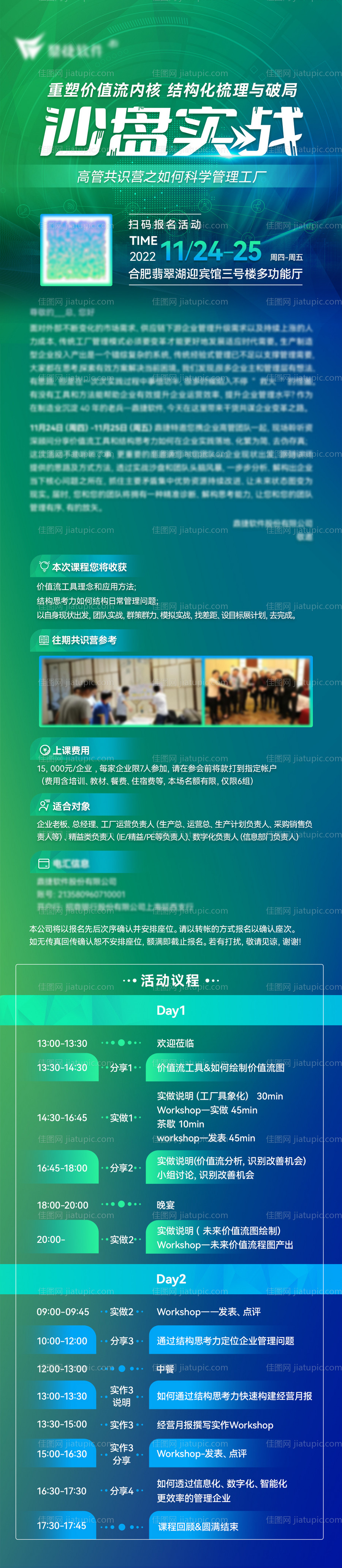 活动邀约长图-源文件