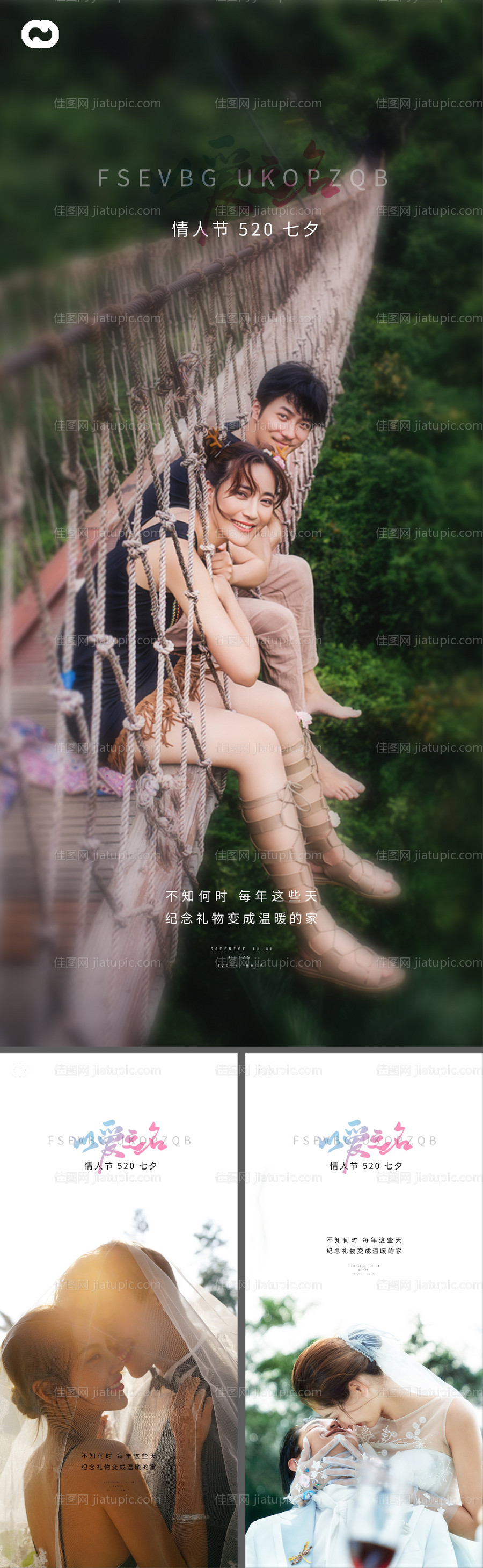 七夕情人节系列微信海报-源文件