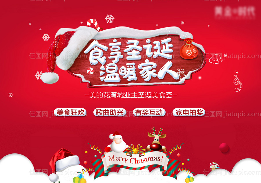 圣诞节活动展板-源文件