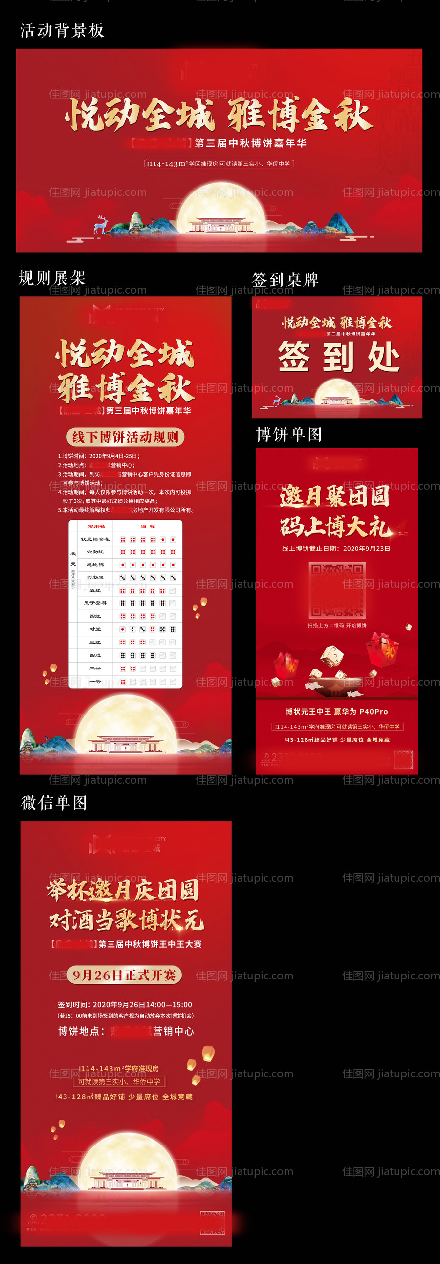 地产中秋博饼活动物料-源文件