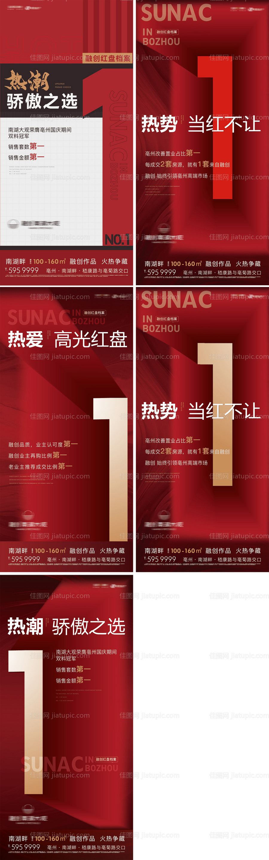 海报地产热销促销火爆热销数据系列海报-源文件