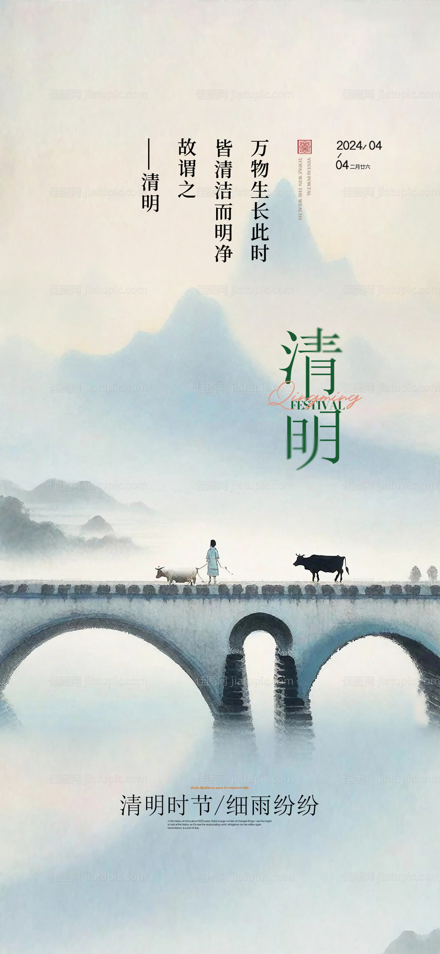 清明节海报-源文件