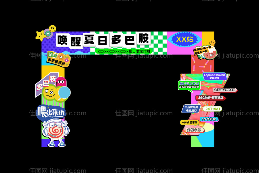 多巴胺夏日门头-源文件