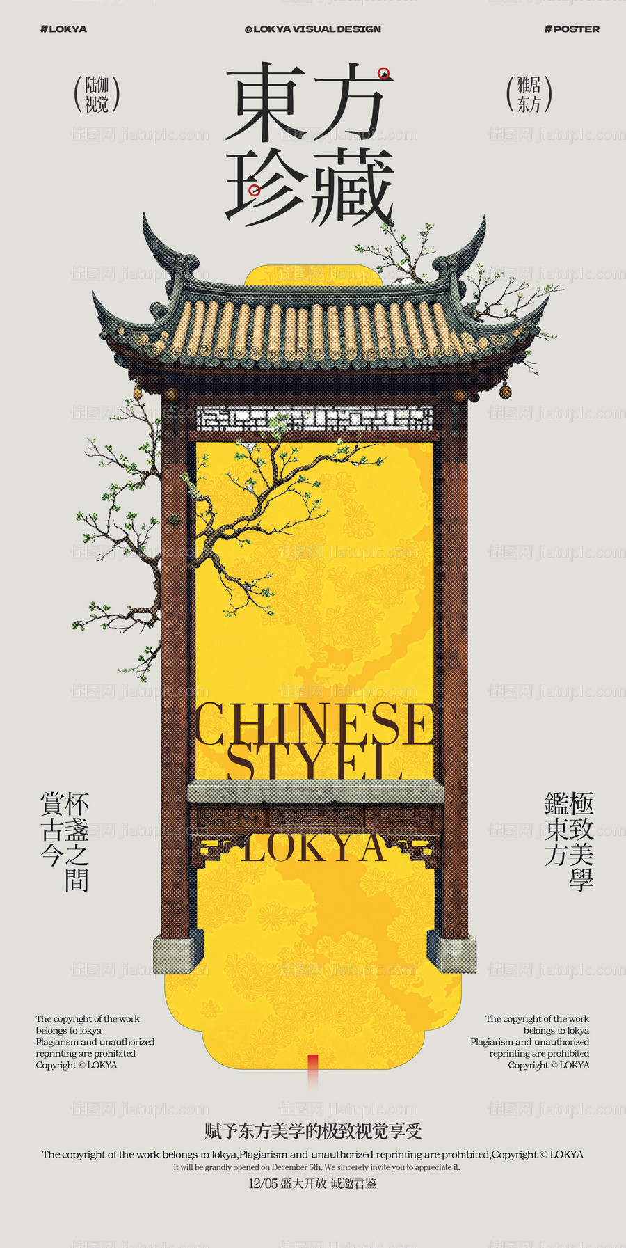 中式地产海报-源文件