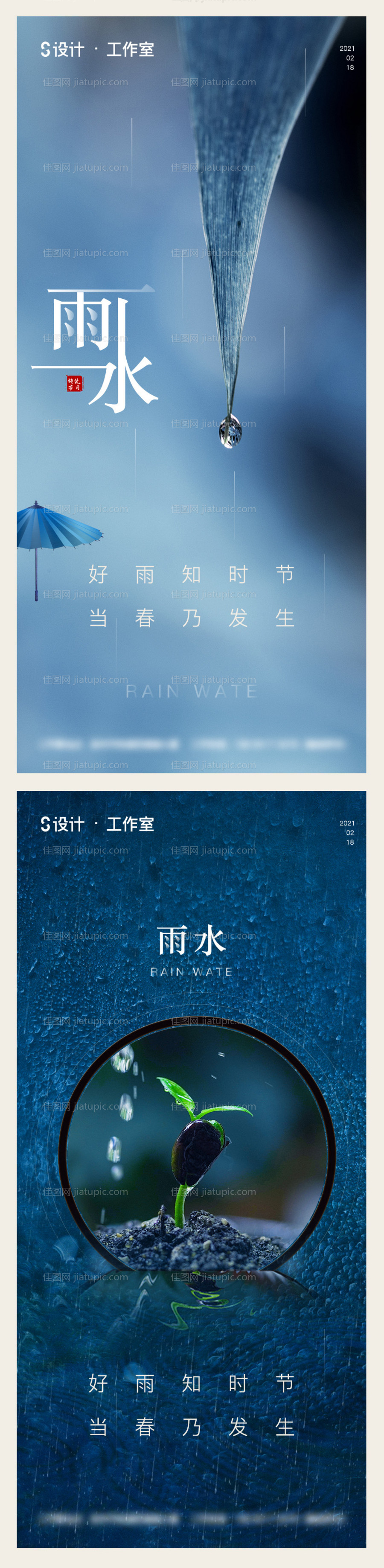 地产雨水海报-源文件