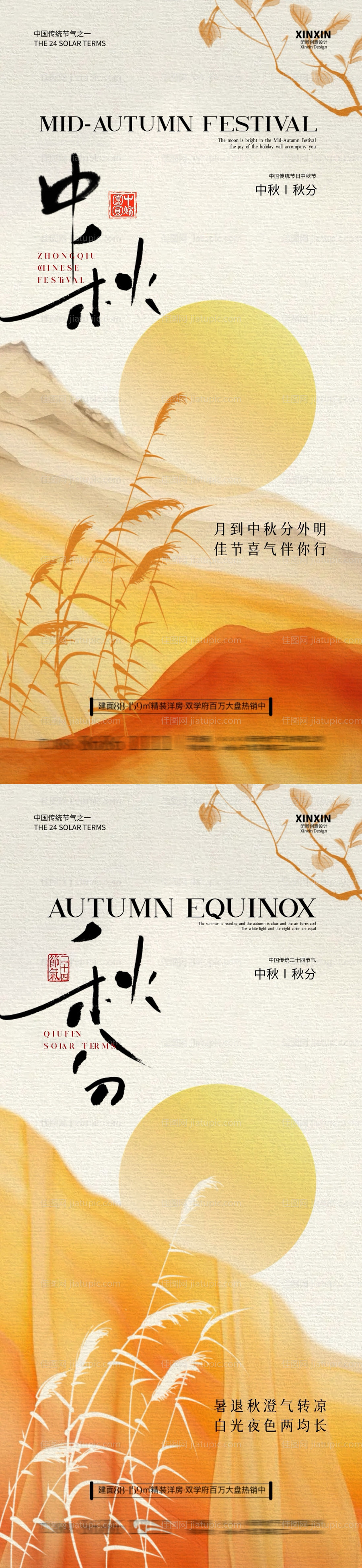中秋节秋分节气中式插画海报-源文件