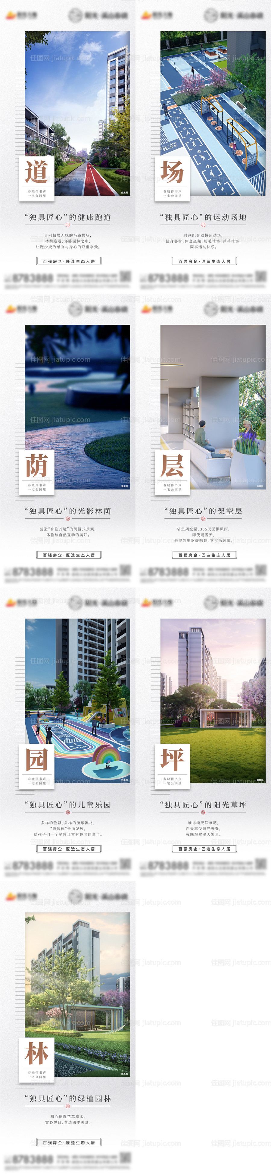 地产价值点系列套图-源文件