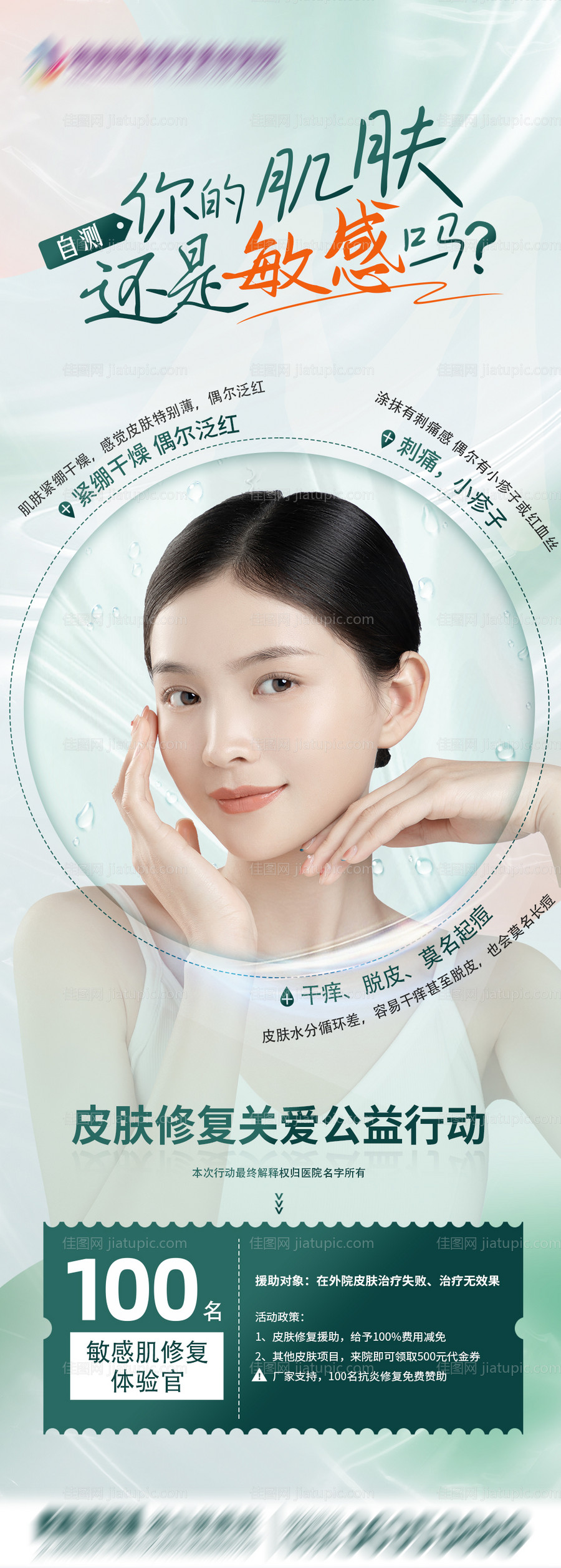敏感肌修复-源文件