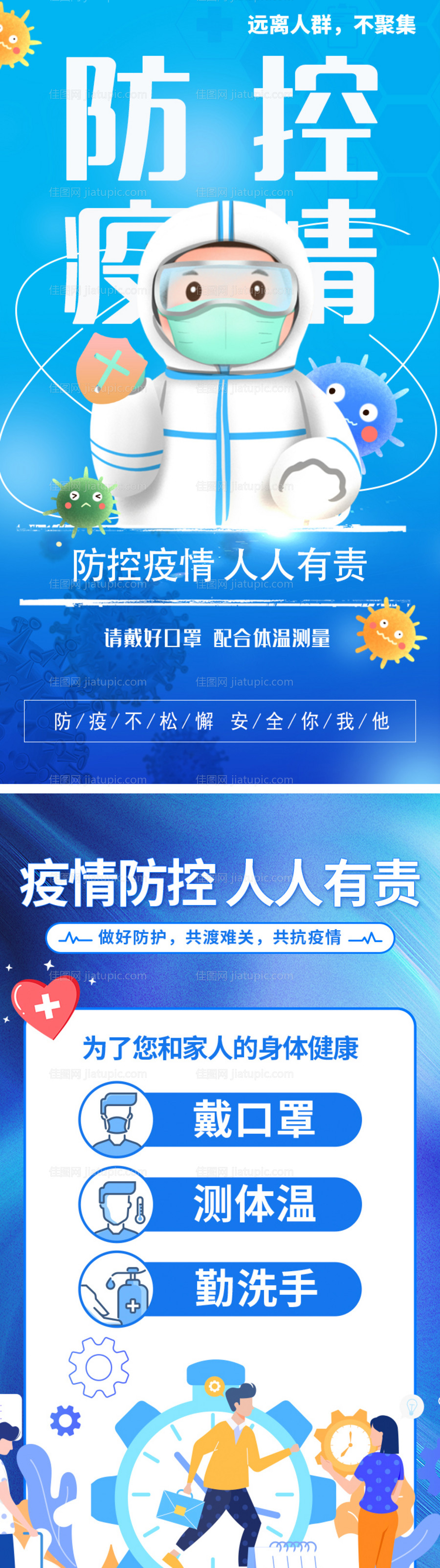 防疫海报-源文件