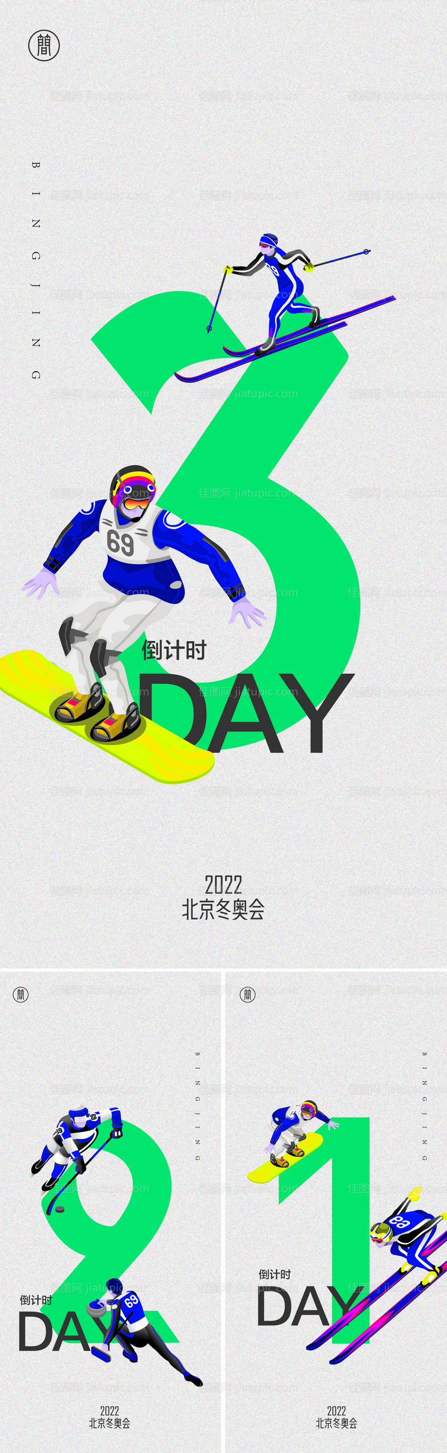 冬奥会倒计时-源文件