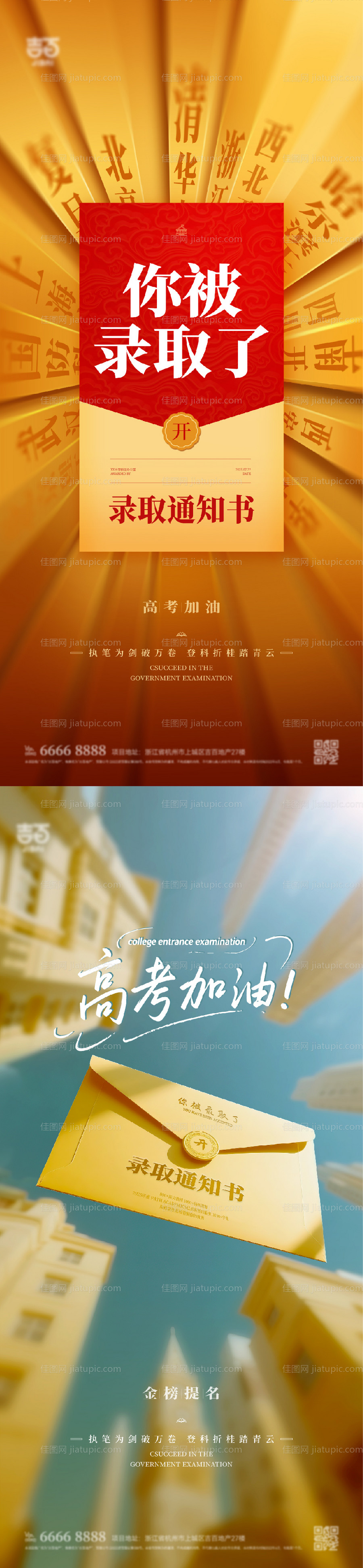 高考加油海报-源文件