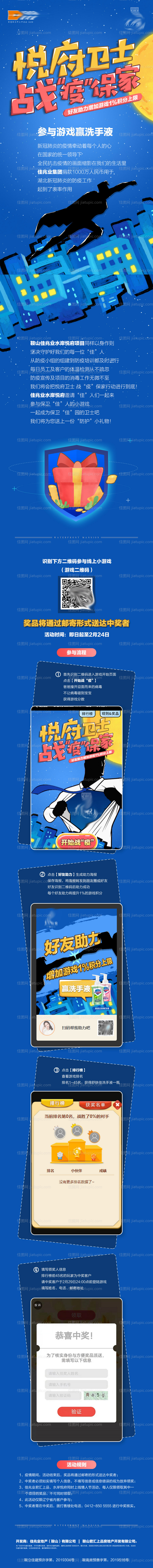 疫情战斗防疫活动长图-源文件