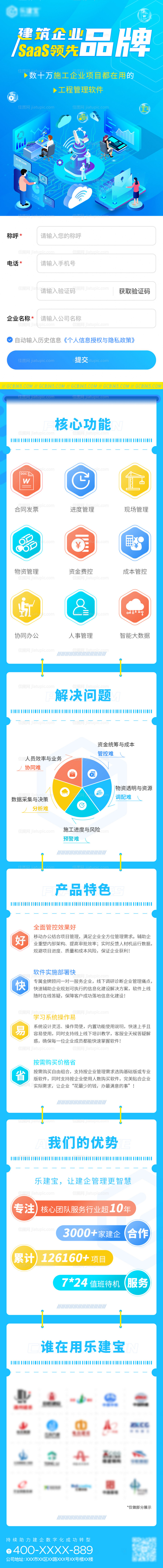 工程项目蓝色2.5D价值点落地页长图-源文件