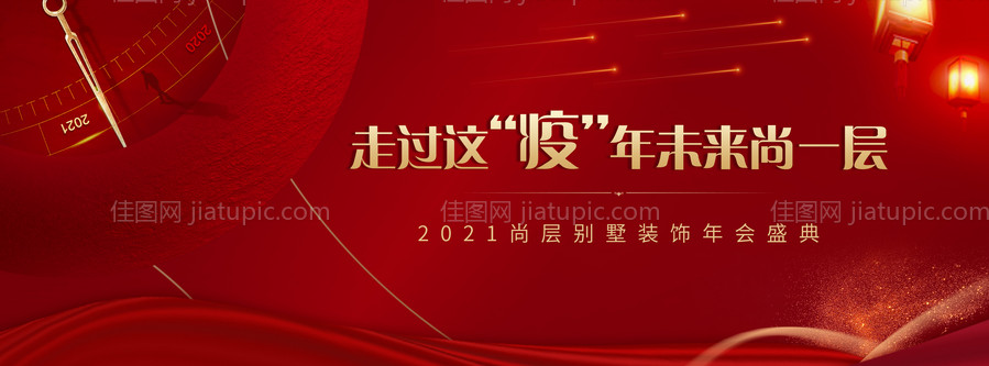 年会盛典背景板-源文件