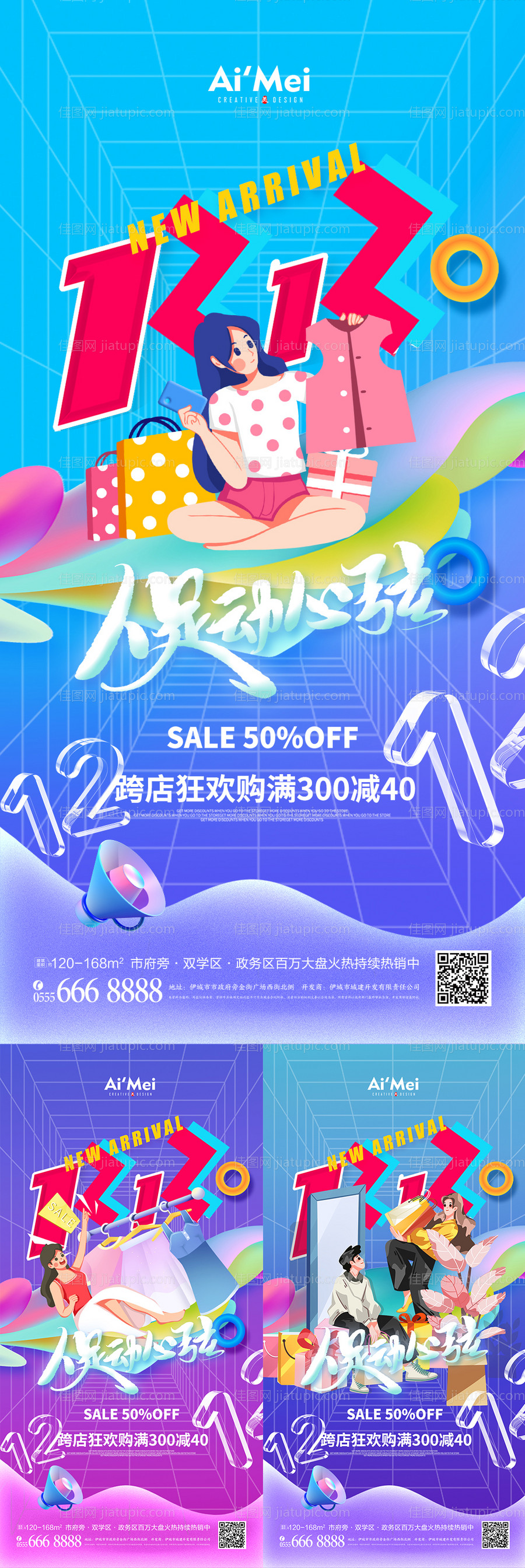 渐变大气双十二促销海报-源文件