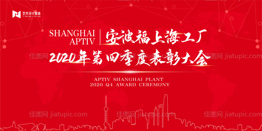 年会表彰大会背景板-源文件