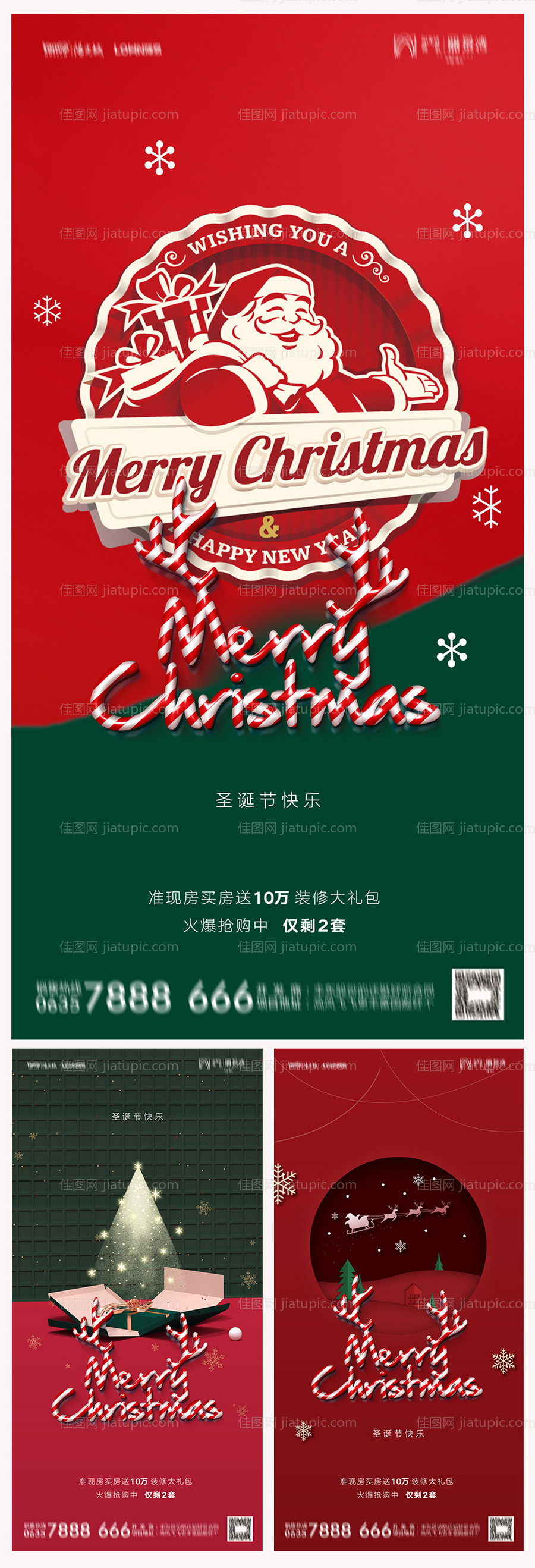 地产圣诞节海报-源文件