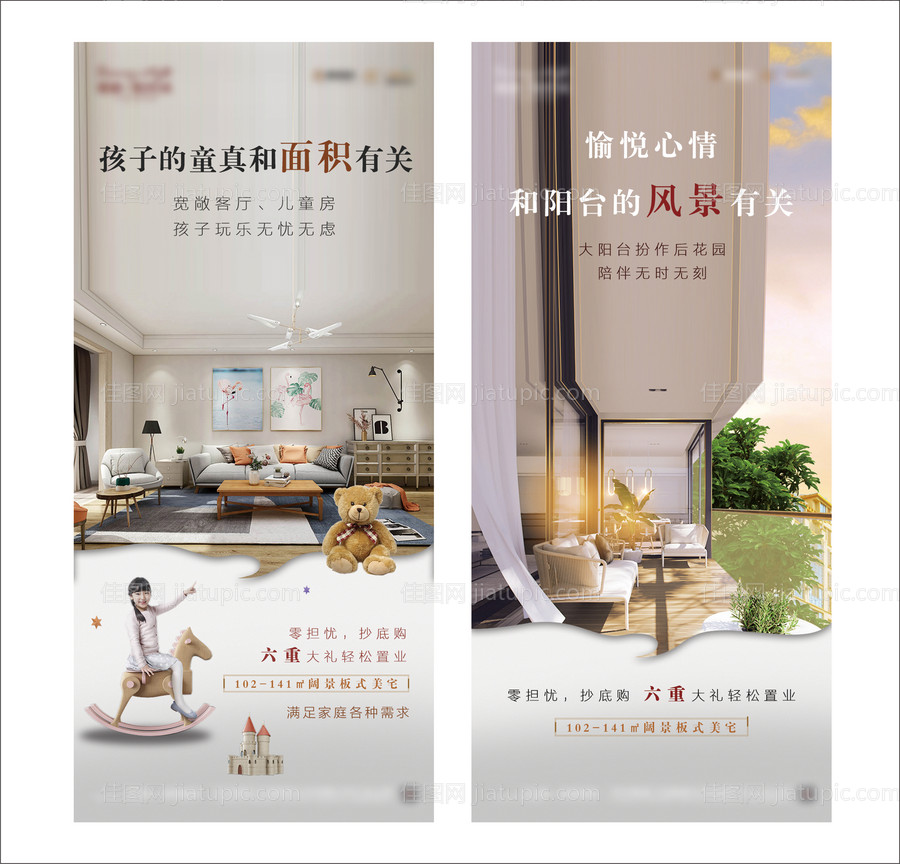 儿童房阳台系列海报-源文件