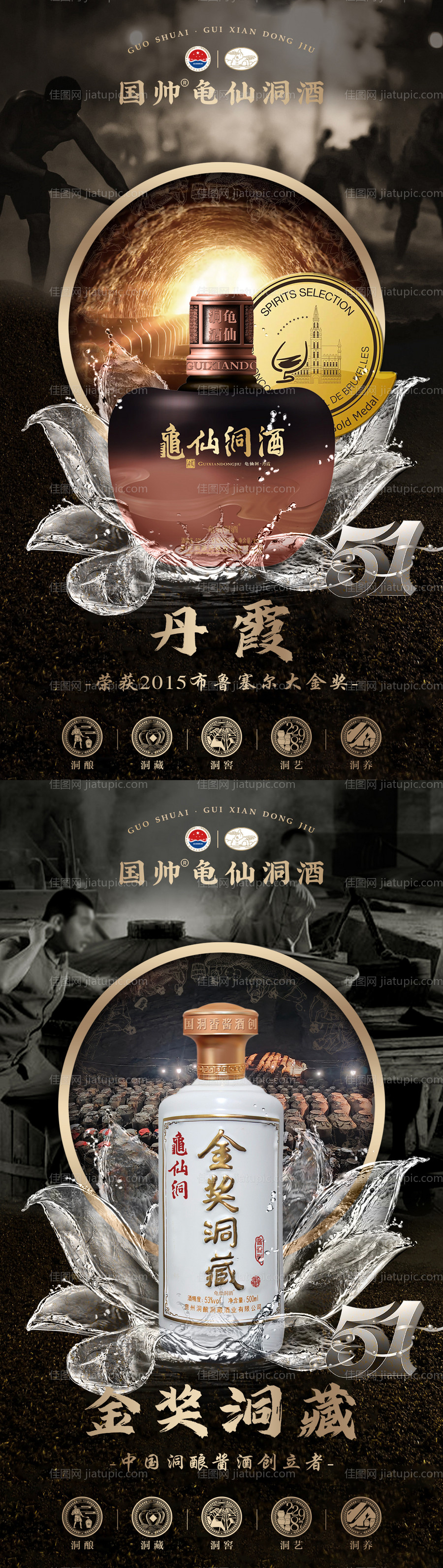 白酒海报-源文件