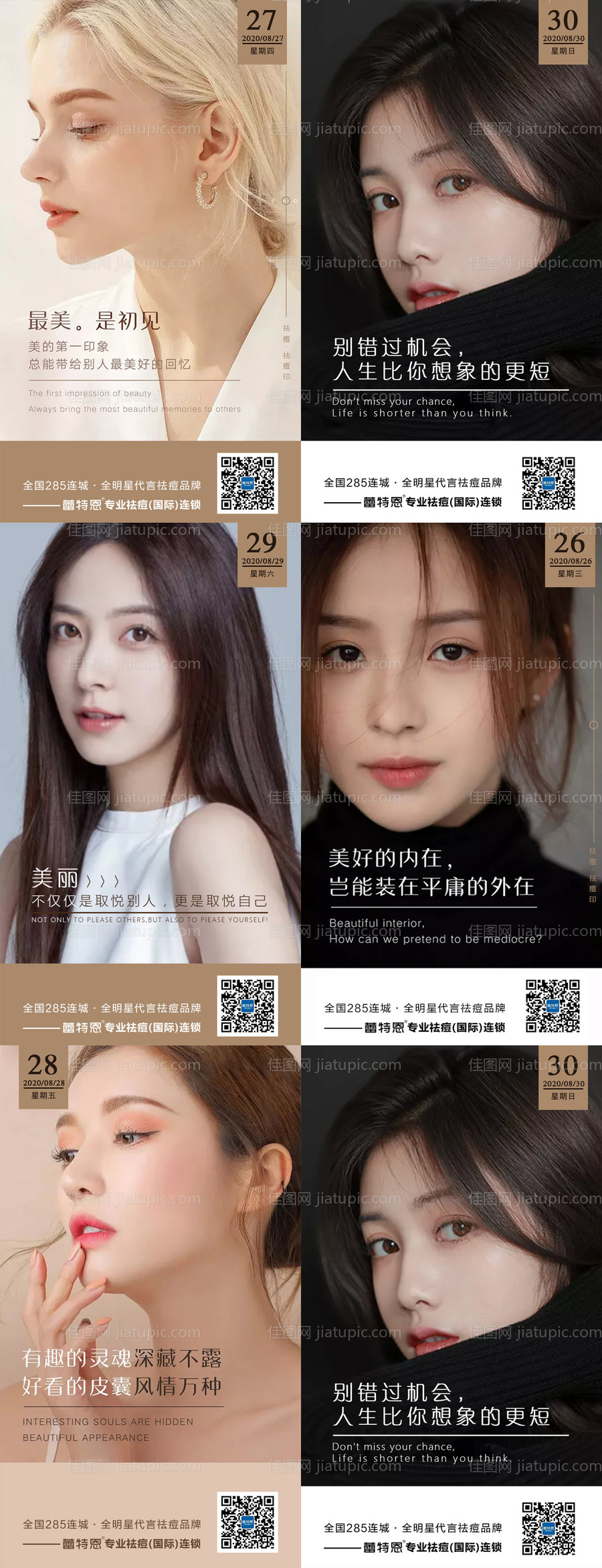 医美早安人物海报-源文件