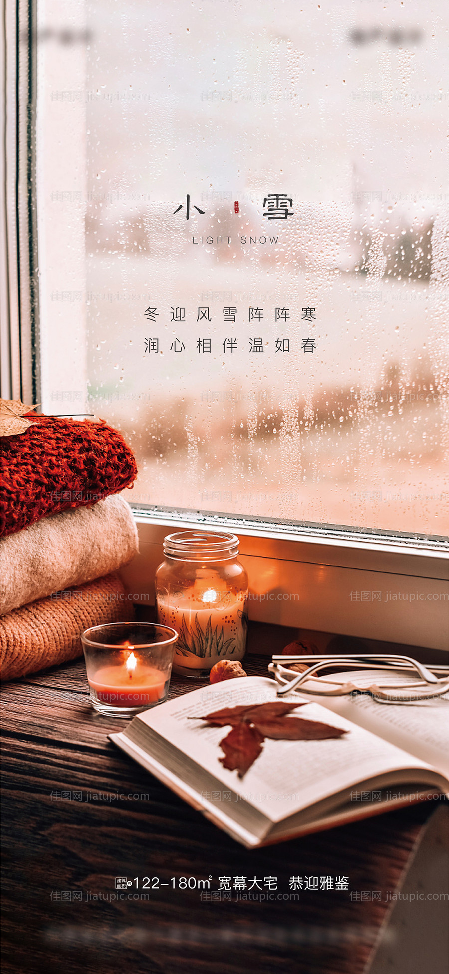 房地产二十四节气 -源文件