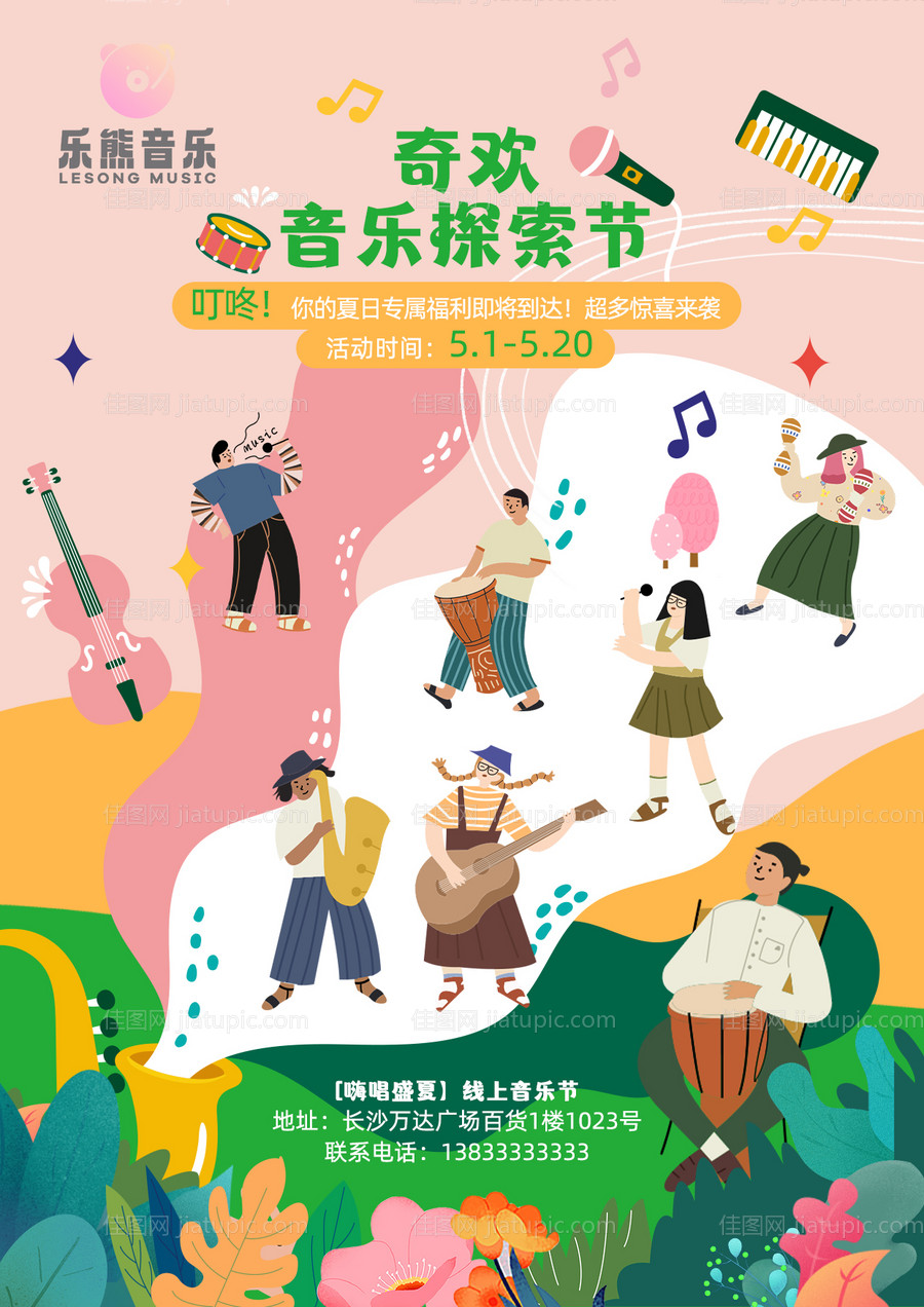 音乐节海报-源文件