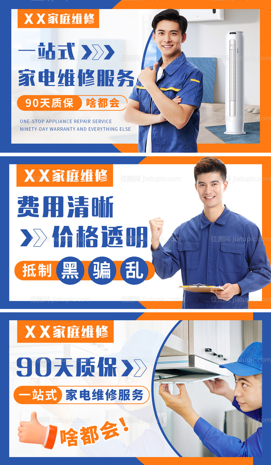 家电维修家政banner-源文件