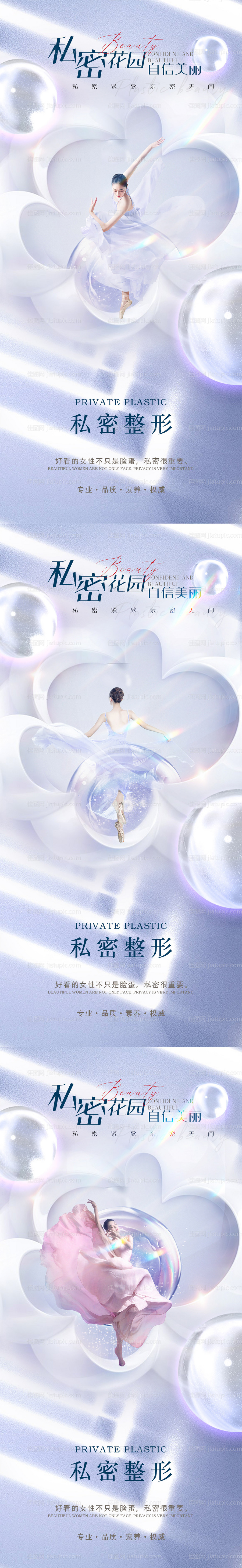 医美私密海报-源文件