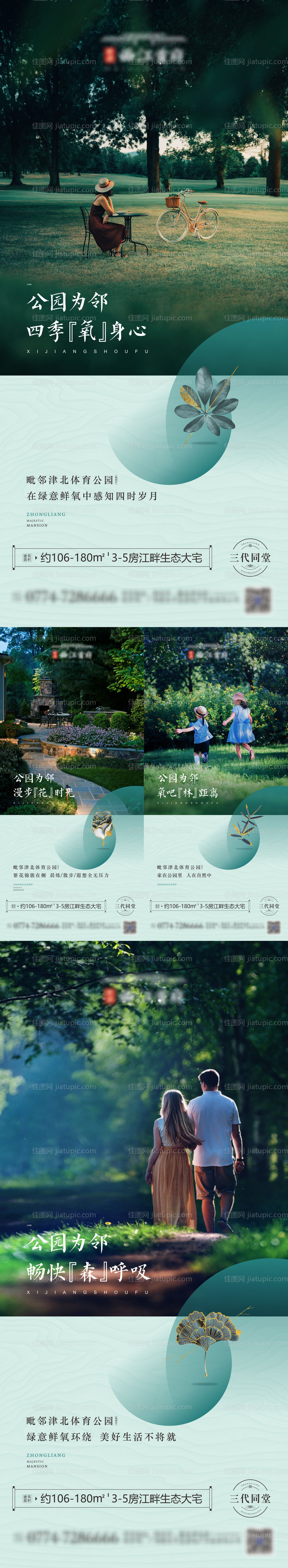 房地产公园配套园林价值点海报-源文件