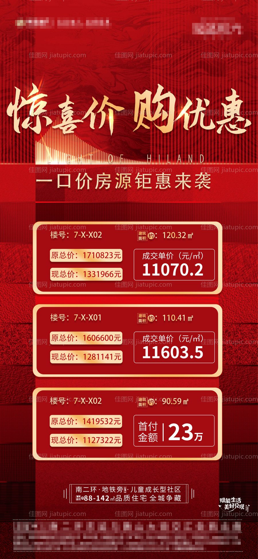 地产特价房海报-源文件