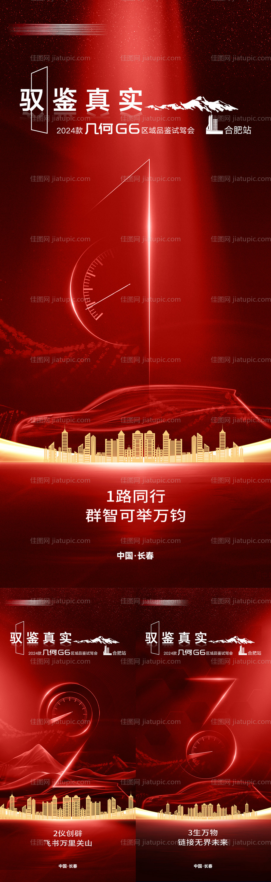 汽车品鉴试驾会倒计时海报-源文件