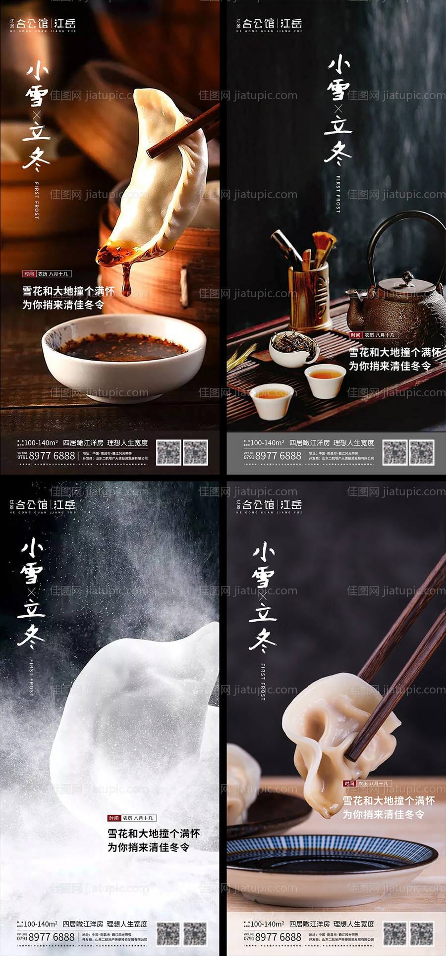 地产二十四节气海报-源文件