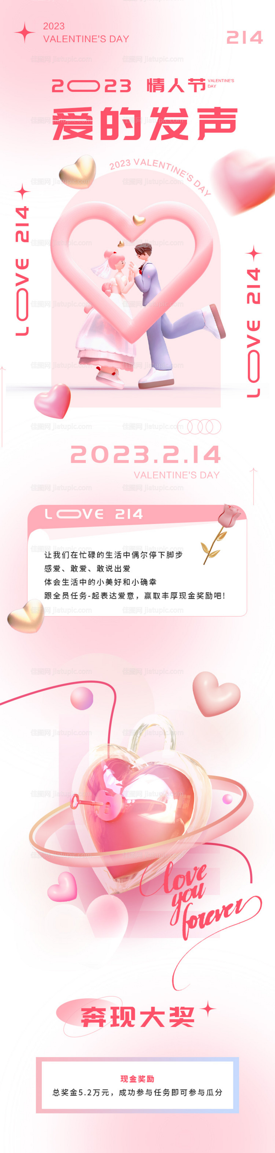 情人节为爱发声长图海报-源文件