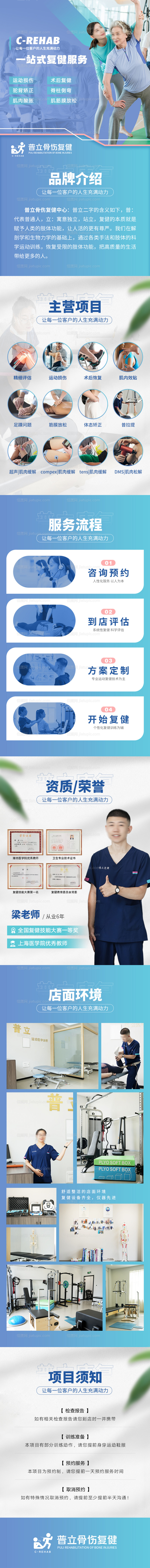 康复中心详情页-源文件