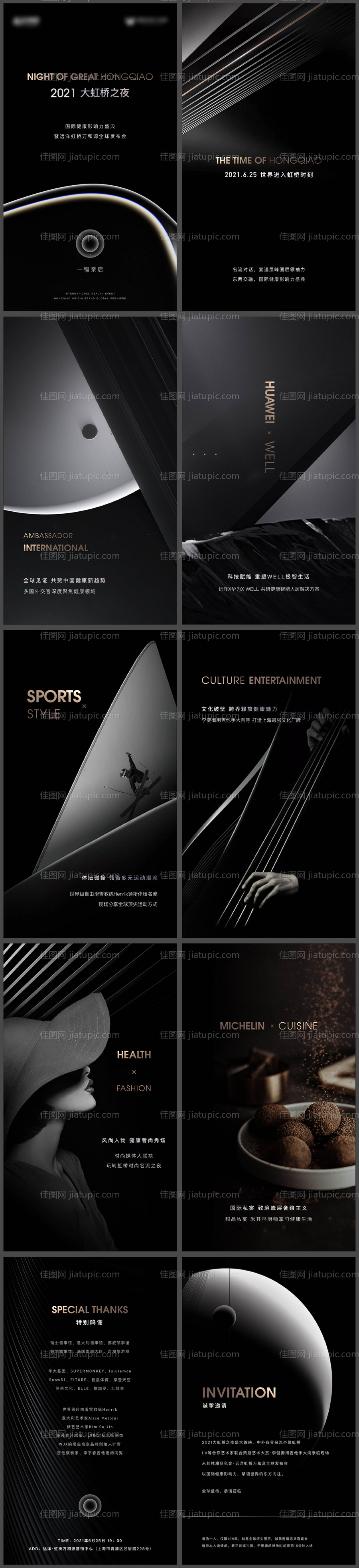 地产发布会H5-源文件