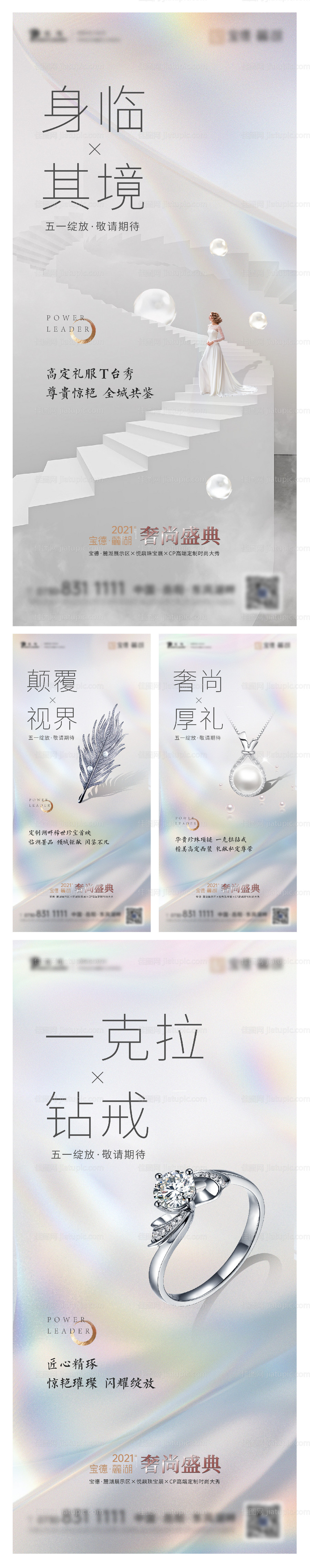 地产高端奢华珠宝展活动系列海报-源文件