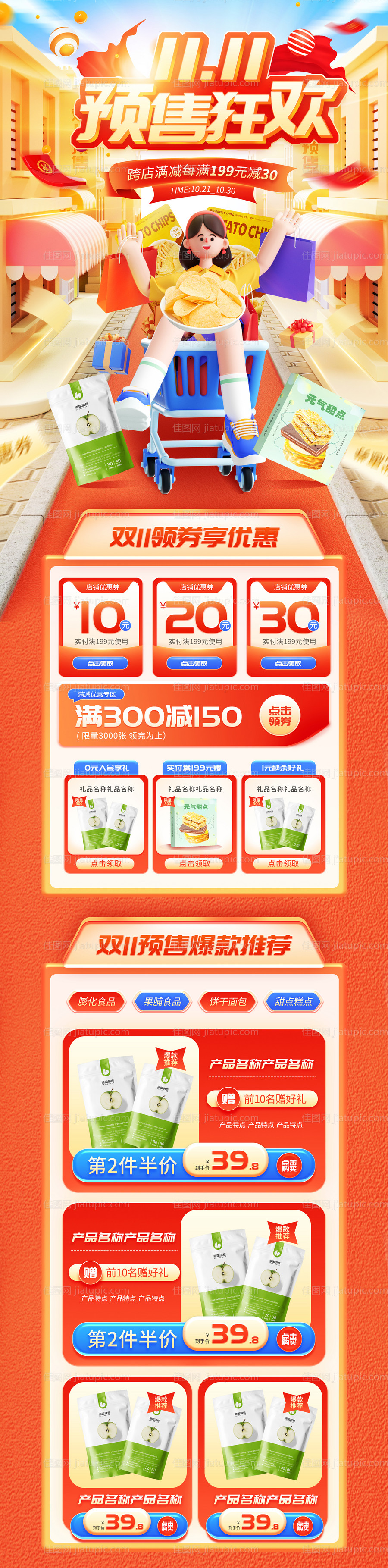 双十一狂欢餐饮美食电商首页店铺首页-源文件