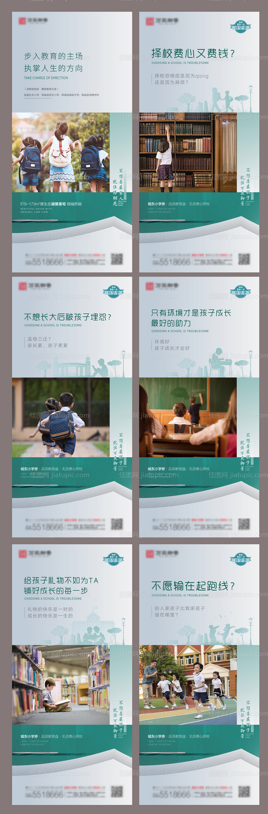 地产学区房价值点海报系列-源文件