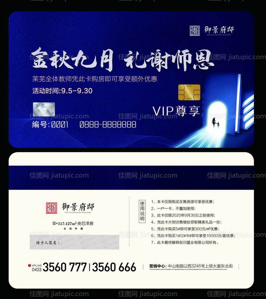 教师节学区银行卡礼品卡-源文件