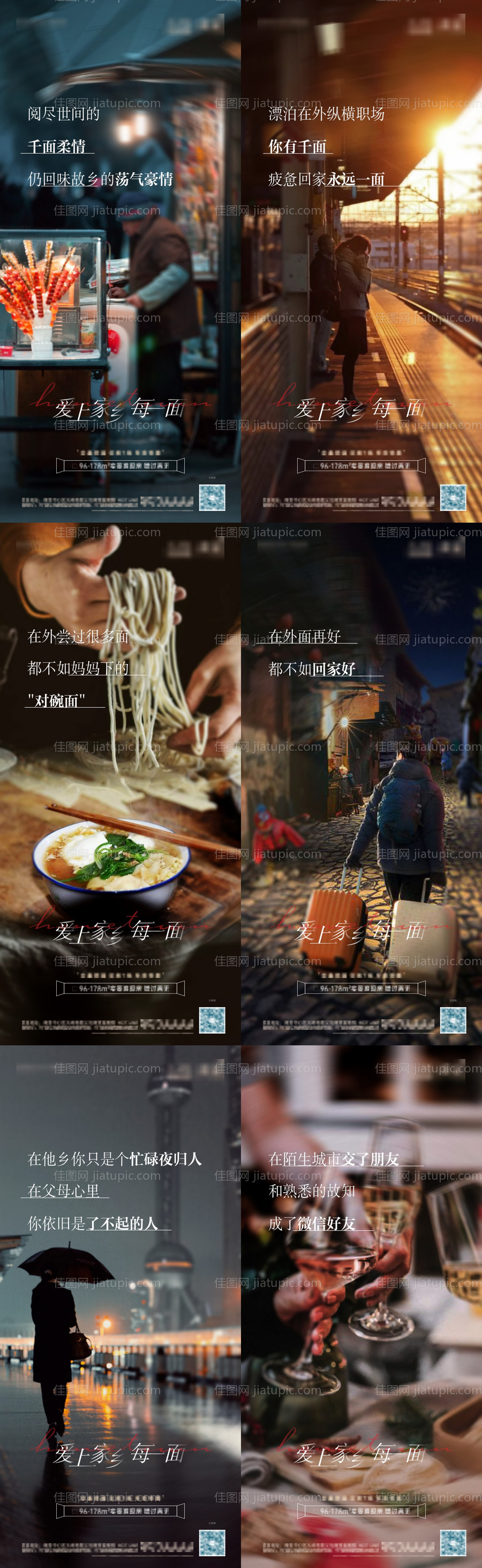 地产过年返乡置业系列微信图-源文件