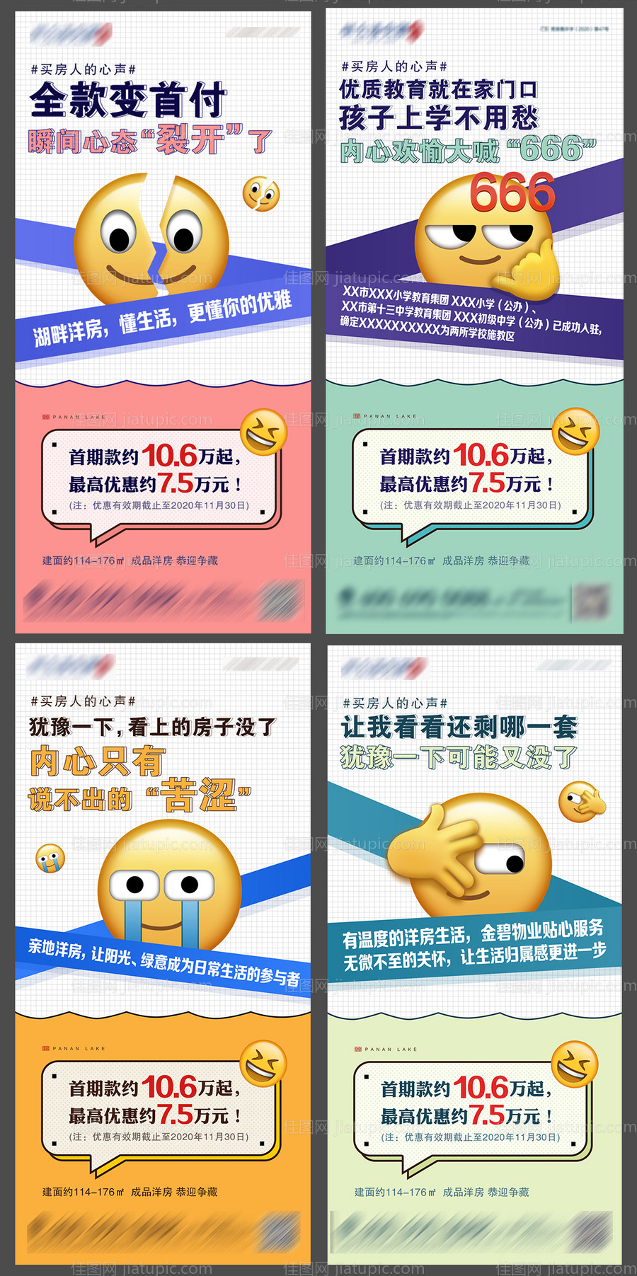 地产表情包价值点海报系列-源文件