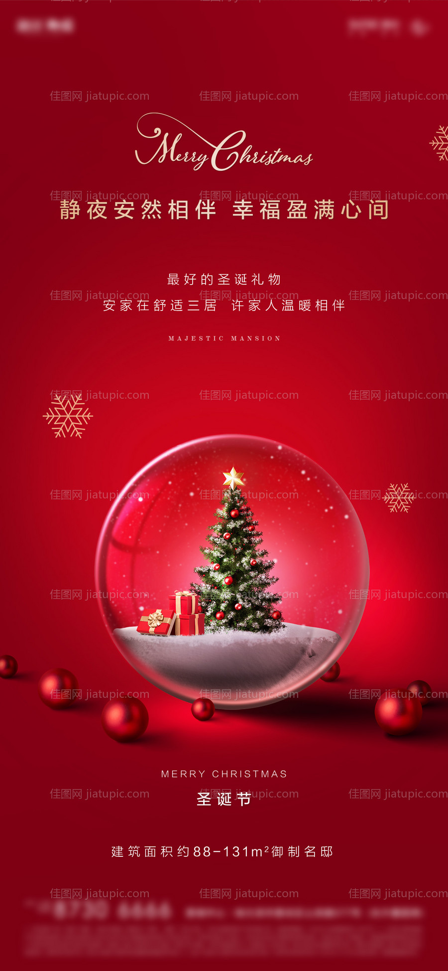地产红色圣诞节海报-源文件