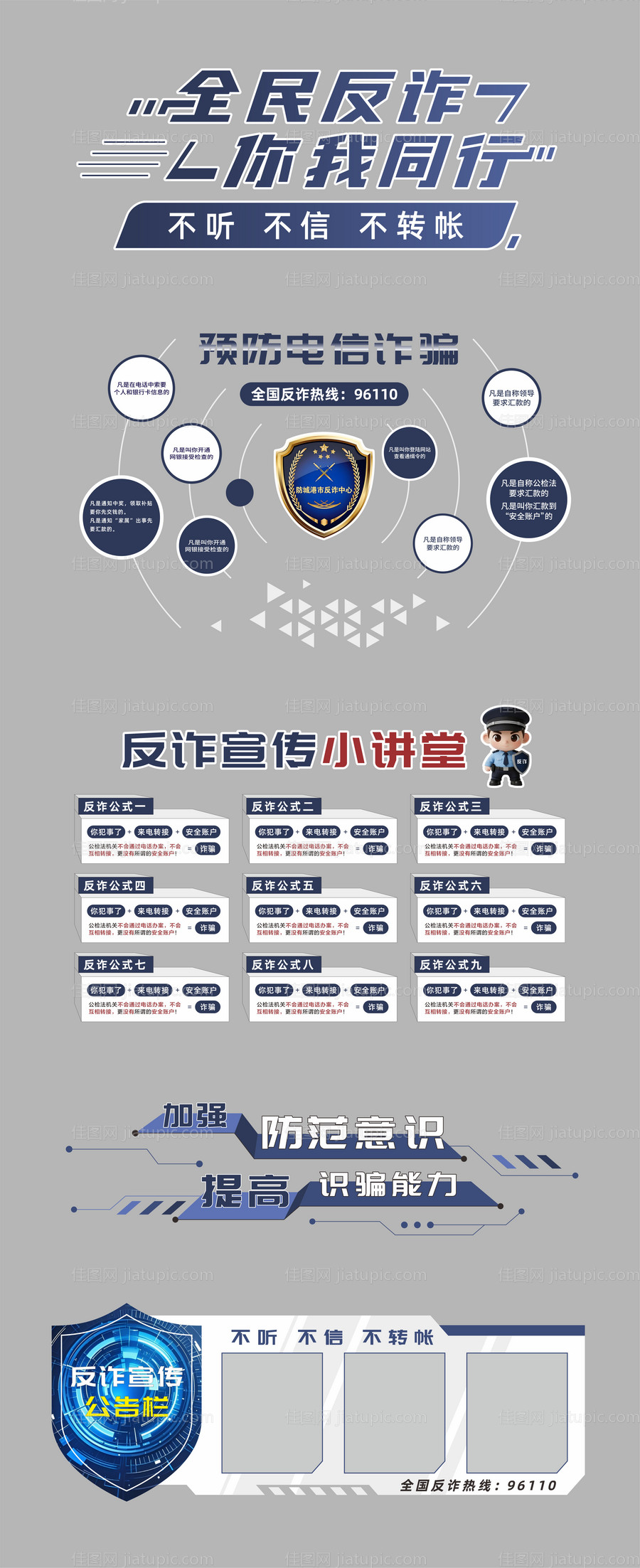 反诈文化墙-源文件